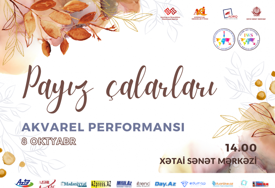 Акварельный перформанс – «Оттенки осени»