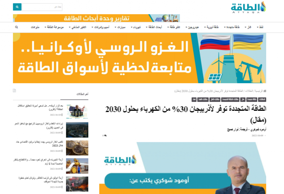 Ərəb enerji platformasının saytında Azərbaycanın bərpaolunan enerji potensialı barədə məqalə yayımlanıb