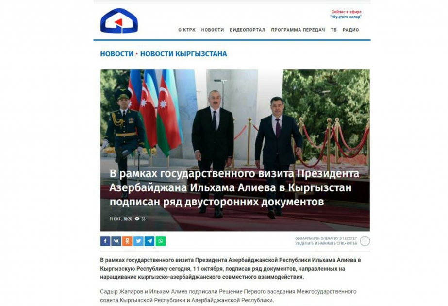 Визит Президента Ильхама Алиева в Кыргызстан в центре внимания СМИ этой страны