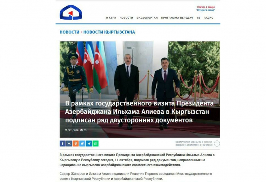 Azərbaycan Prezidentinin Qırğızıstana səfəri bu ölkə KİV-lərinin diqqət mərkəzindədir