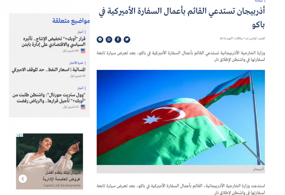 Azerbaijani Foreign Ministry’s information on shooting of country’s embassy car in Washington in Egyptian media spotlight