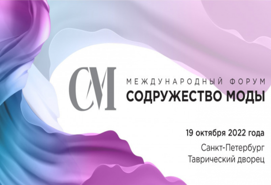Коллекция GUNAY BORNAK будет представлена в модном дефиле на форуме «Содружество моды» в Санкт-Петербурге