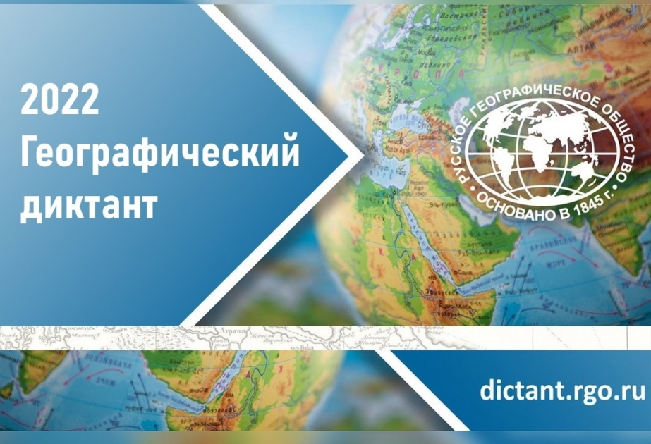 В Русском доме в Баку пройдет международная акция «Географический диктант»