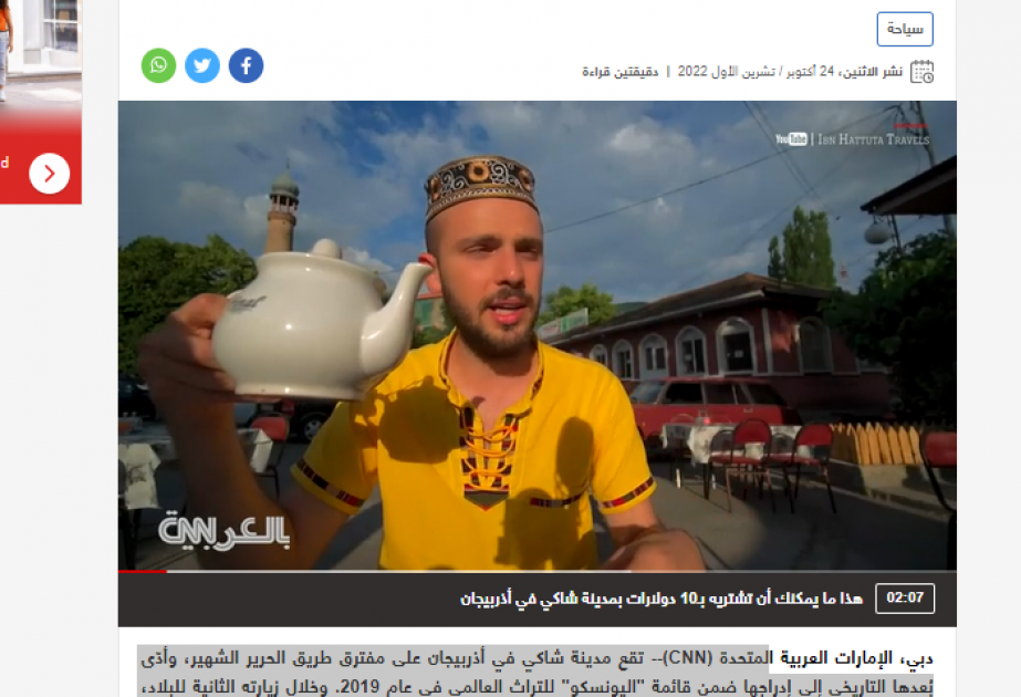 "CNN Arabia" emitió un reportaje sobre Shaki