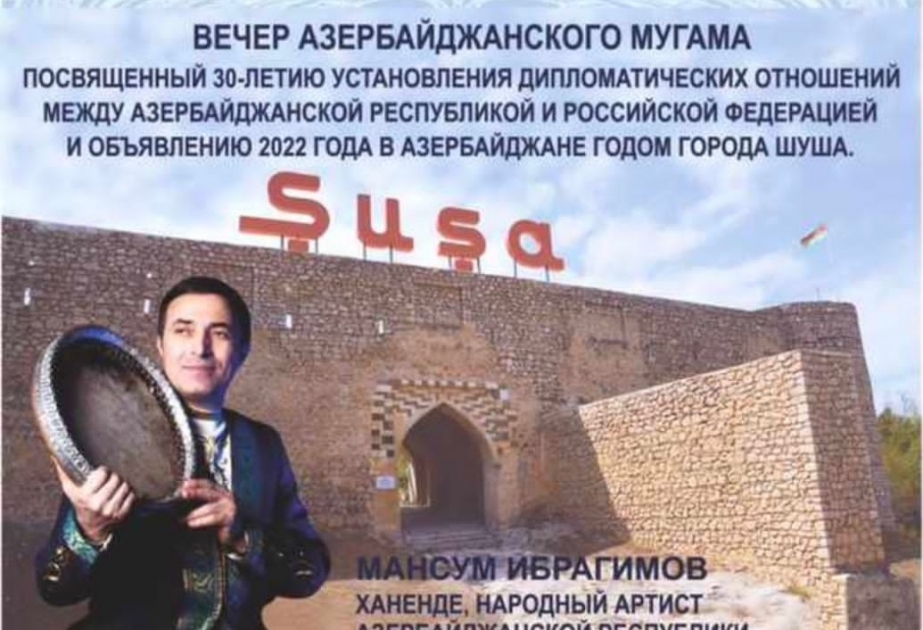 В Екатеринбурге состоится концертная программа «Вечер азербайджанского мугама»