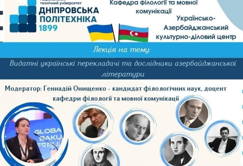 В Украине проведена лекция про выдающихся переводчиков азербайджанской литературы