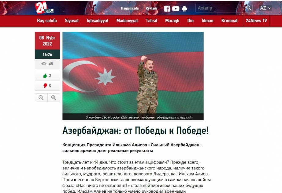 Грузинская пресса проявила большой интерес к опубликованной в АЗЕРТАДЖ статье «Азербайджан: от Победы к Победе!»