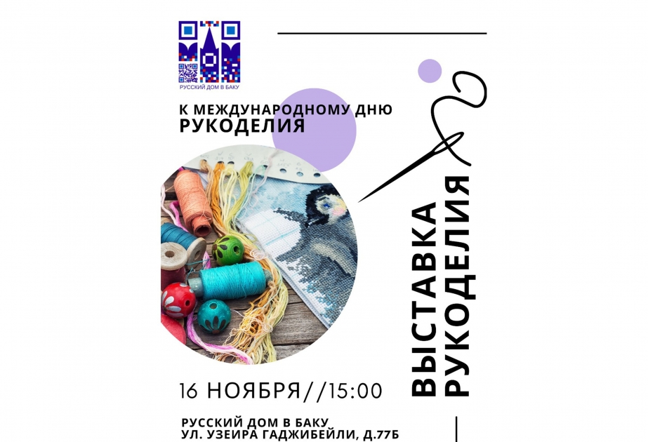 В Баку пройдет выставка изделий ручной работы