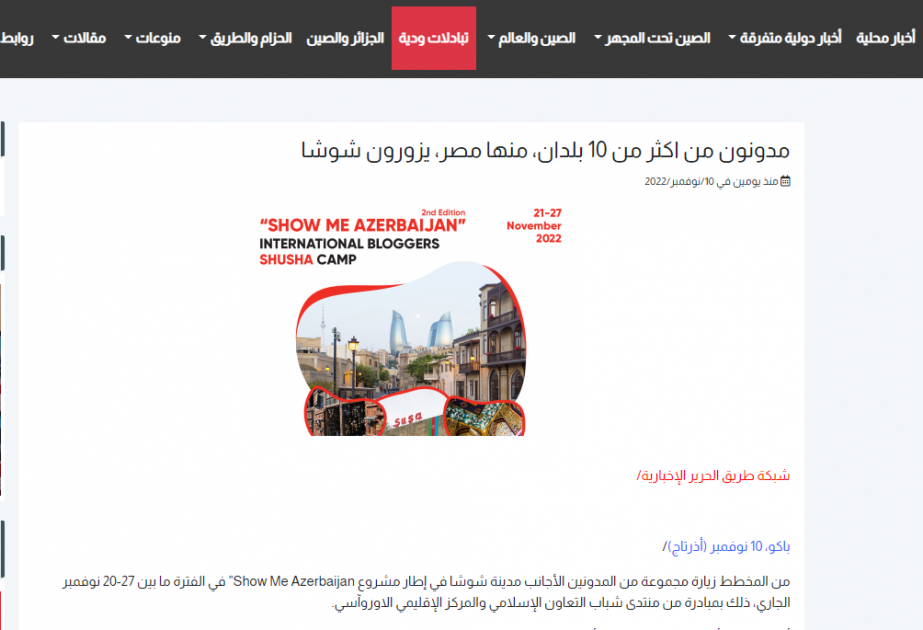 Algerian portal posts article about foreign bloggers’ upcoming trip to Shusha