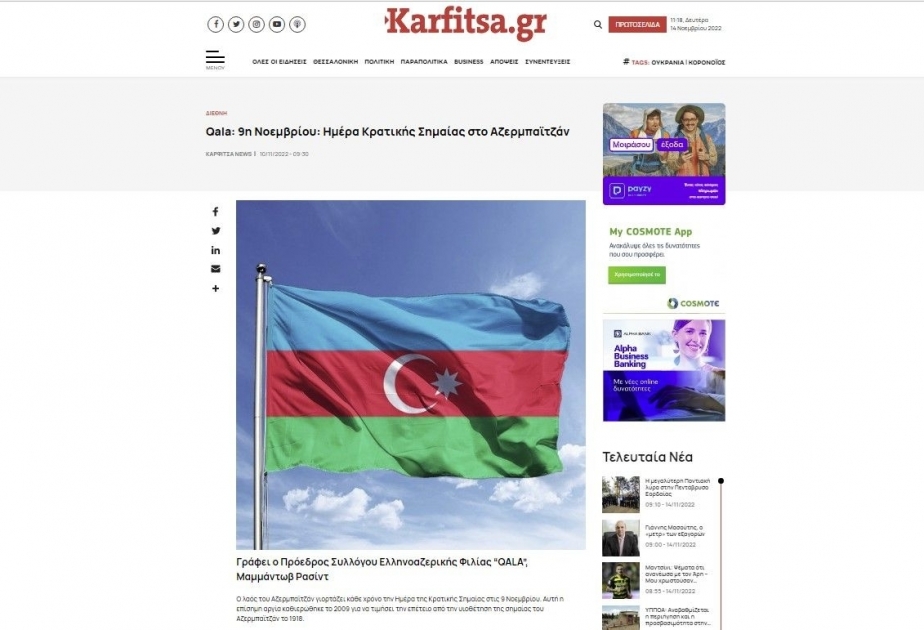 Greek portal highlights Azerbaijan`s National Flag Day