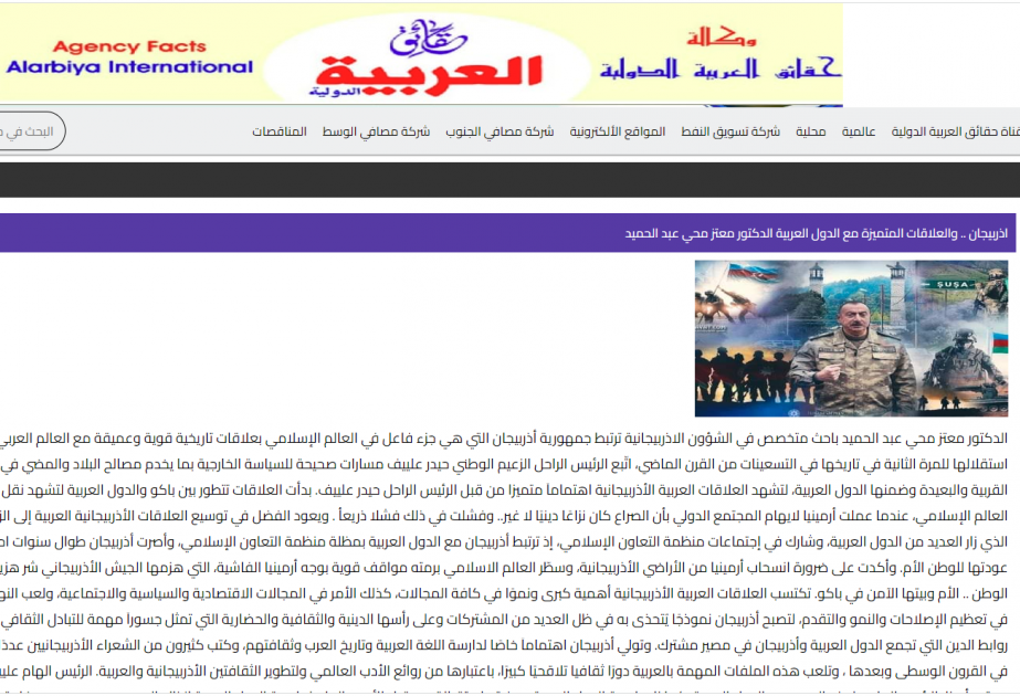 وسائل الاعلام العربية تكتب عن العلاقات الأذربيجانية المتميزة مع الدول العربية