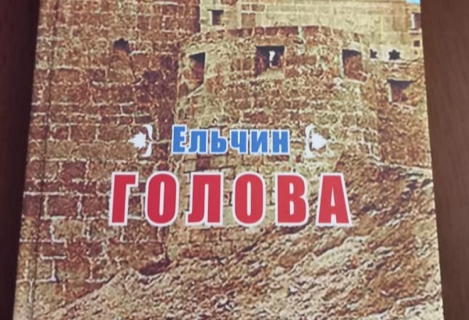 Elçinin “Baş” romanı Ukrayna dilinə tərcümə olunub