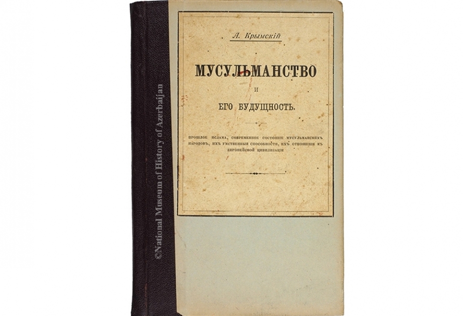 В фонде редких книг Музея истории хранится издание по истории ислама