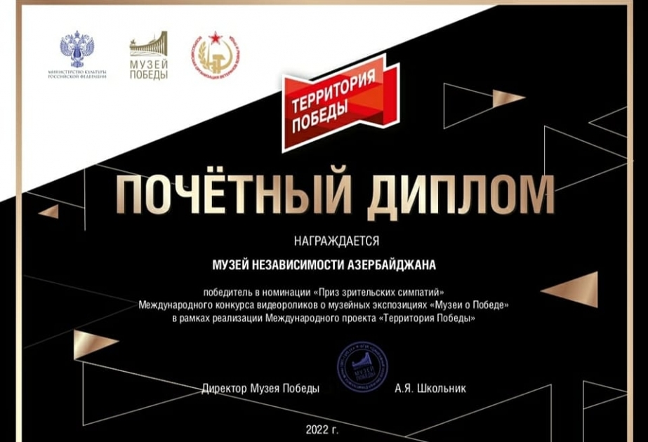 Музей независимости Азербайджана удостоен награды на международном видеоконкурсе