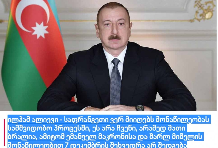 Azərbaycan Prezidentinin ADA Universitetində keçirilən beynəlxalq konfransda söylədiyi fikirlər Gürcüstan mətbuatının diqqət mərkəzindədir