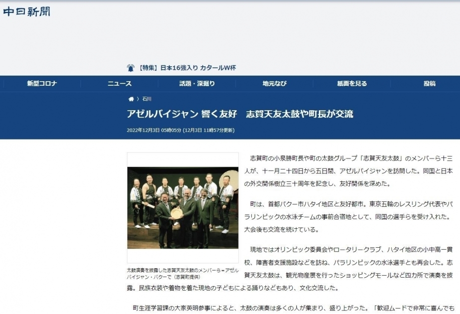 Японская газета опубликовала статью под заголовком «Резонансная дружба с Азербайджаном»

