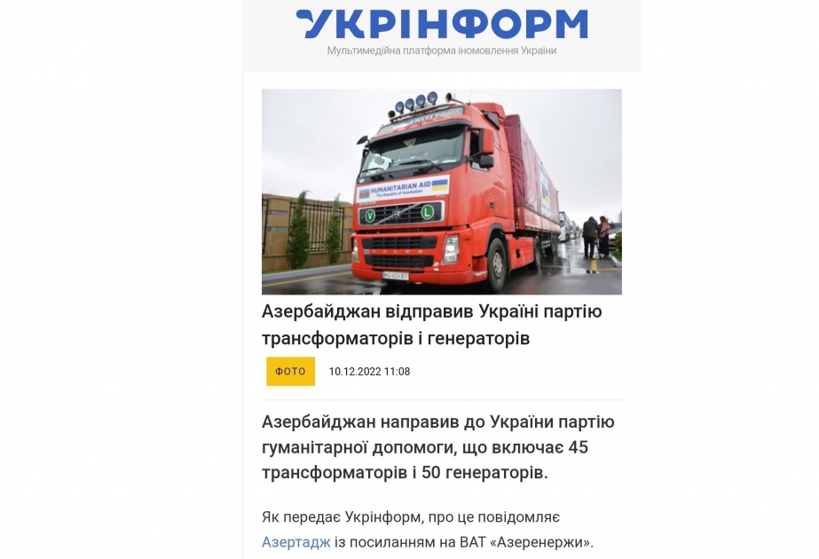 Украинские СМИ отвели широкое место сообщениям об очередной гуманитарной помощи Азербайджана