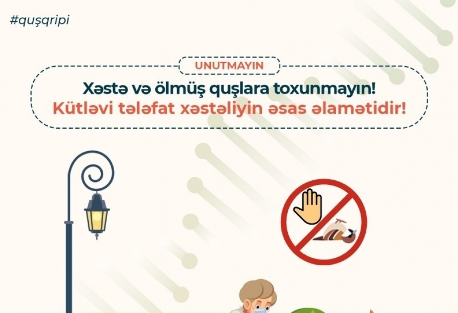 AПБА предупреждает о птичьем гриппе