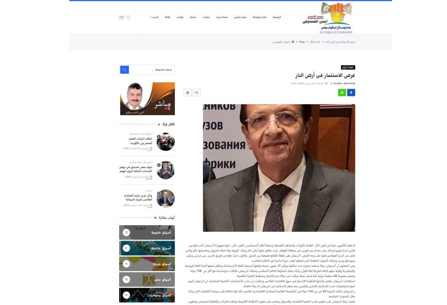 Misirli professor Azərbaycanda münbit investisiya mühitindən yazıb