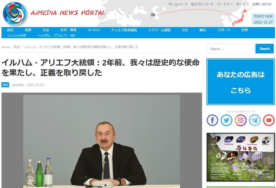 Yaponiya portalı Prezident İlham Əliyevin Qərbi azərbaycanlılarla görüşü barədə məlumatlar yayıb