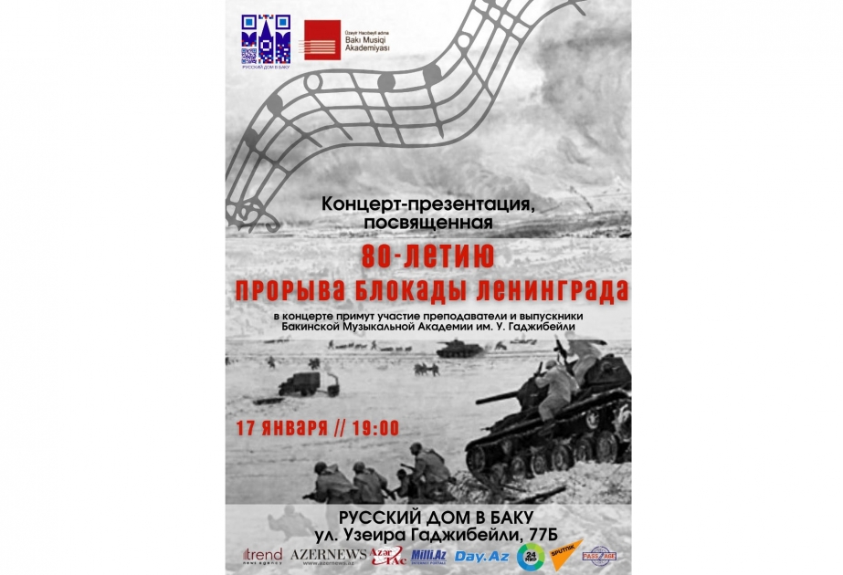 В Баку состоится концерт-презентация к 80-летию прорыва блокады Ленинграда
