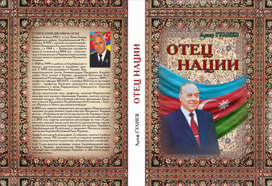 Ukraynada Ümummilli Lider Heydər Əliyev haqqında kitab nəşr olunub