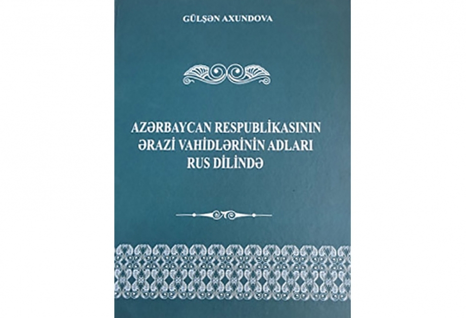 Azərbaycanın ərazi vahidlərinin adları rus dilində