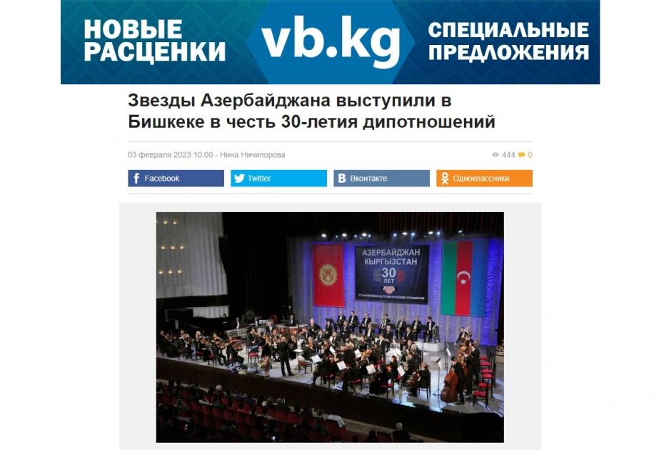 В Кыргызстане грандиозным концертом отметили 30-летие установления дипломатических отношений с Азербайджаном


