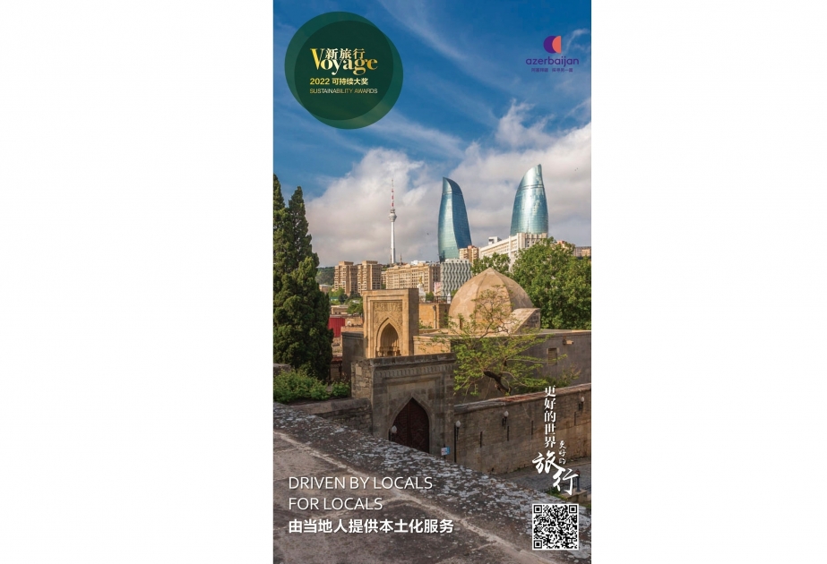 阿塞拜疆旅游局获得中国杂志颁发的国际大奖