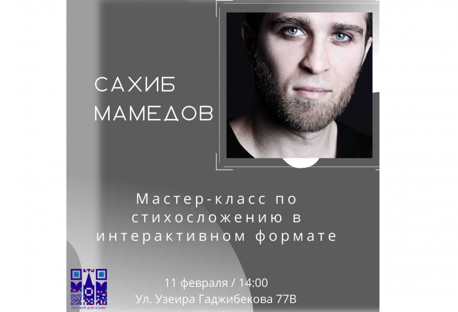 В Русском доме в Баку пройдет мастер-класс Сахиба Мамедова