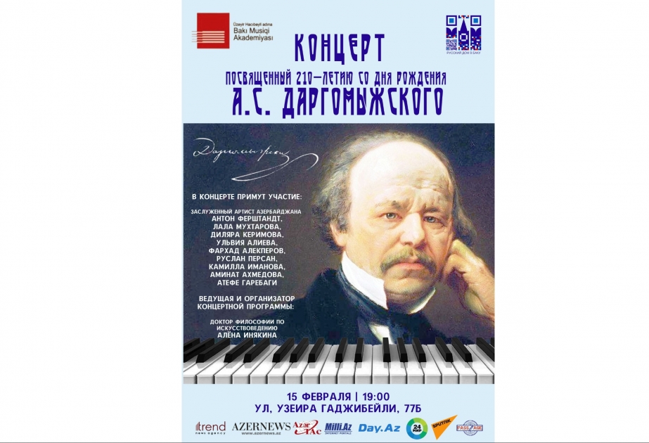 Состоится концерт, посвящённый 210-летию Александра Даргомыжского