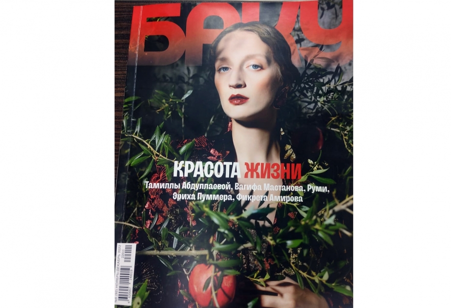 Журнал «Баку»: о красоте жизни и не только…