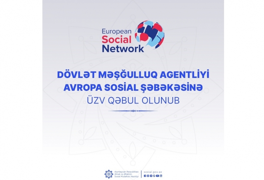 Государственное агентство занятости принято в члены Европейской социальной сети