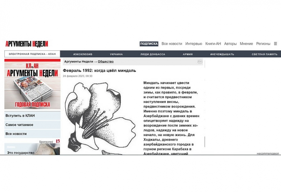 В российской газете опубликована статья о Ходжалинском геноциде