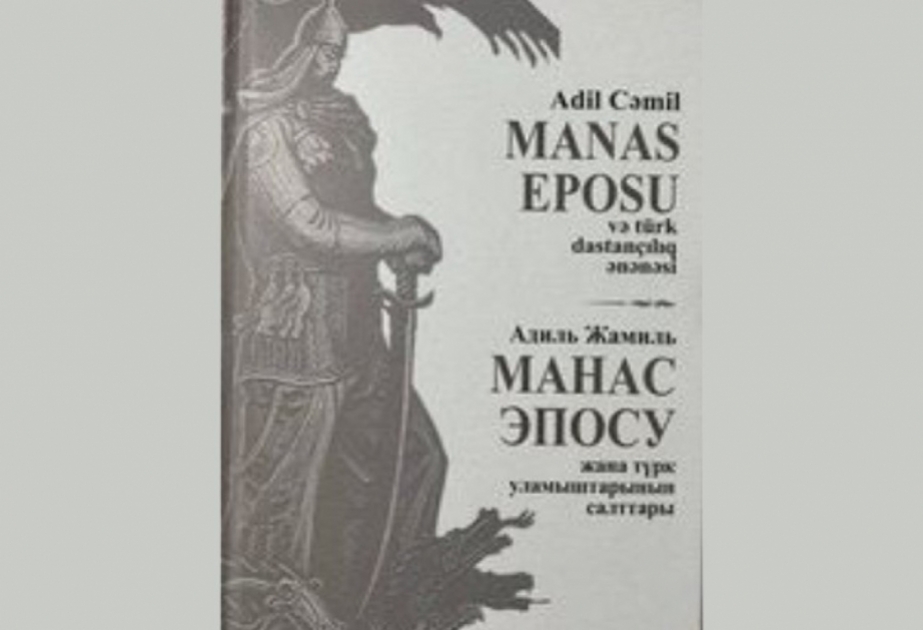 Beynəlxalq Türk Mədəniyyəti və İrsi Fondunda “Manas Günü”
