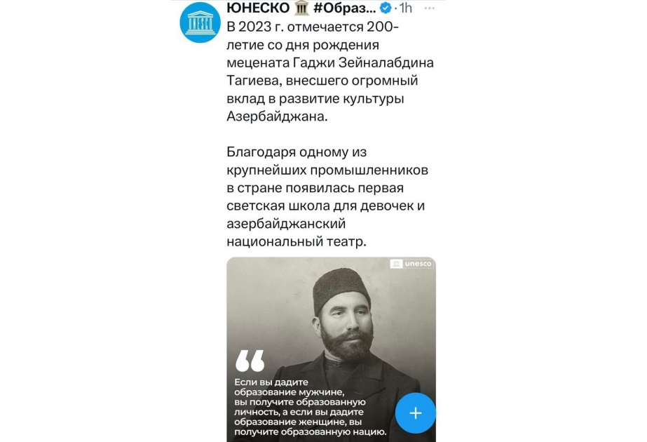 UNESCO shared post on Zeynalabdin Taghiyev`s 200th anniversary
