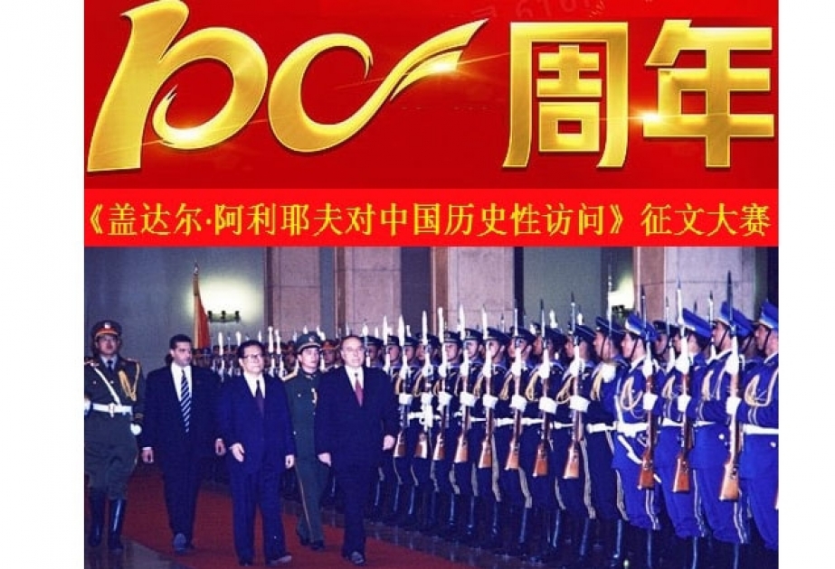 Институт Конфуция АУЯ объявил конкурс эссе «Исторический визит Гейдара Алиева в Китай»