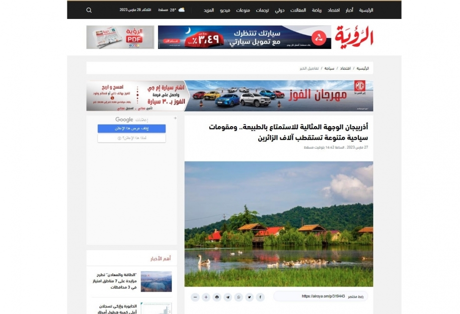 Оманская газета о туристическом потенциале Азербайджана