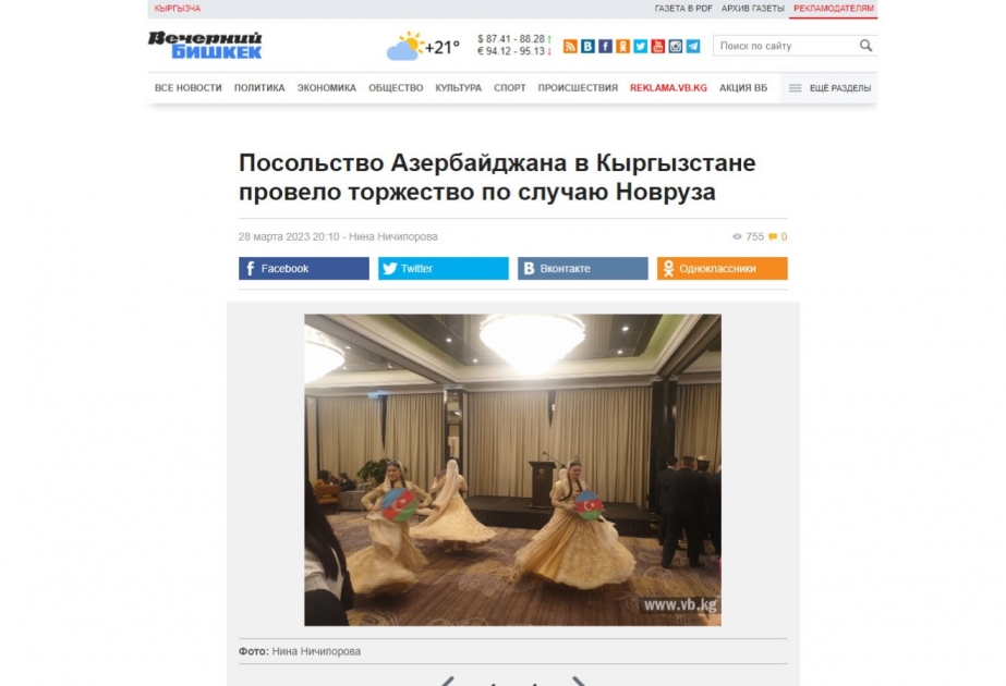 В посольстве Азербайджана в Кыргызстане отметили праздник Новруз