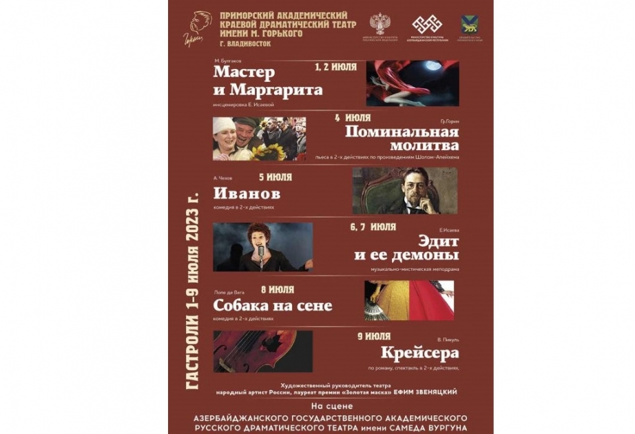 В Баку пройдут гастроли российского театра