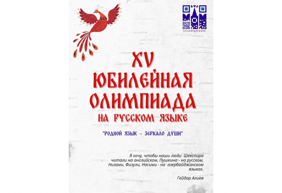 В Азербайджане состоялся I этап ежегодной XV Олимпиады на русском языке «Родной язык – зеркало души»
