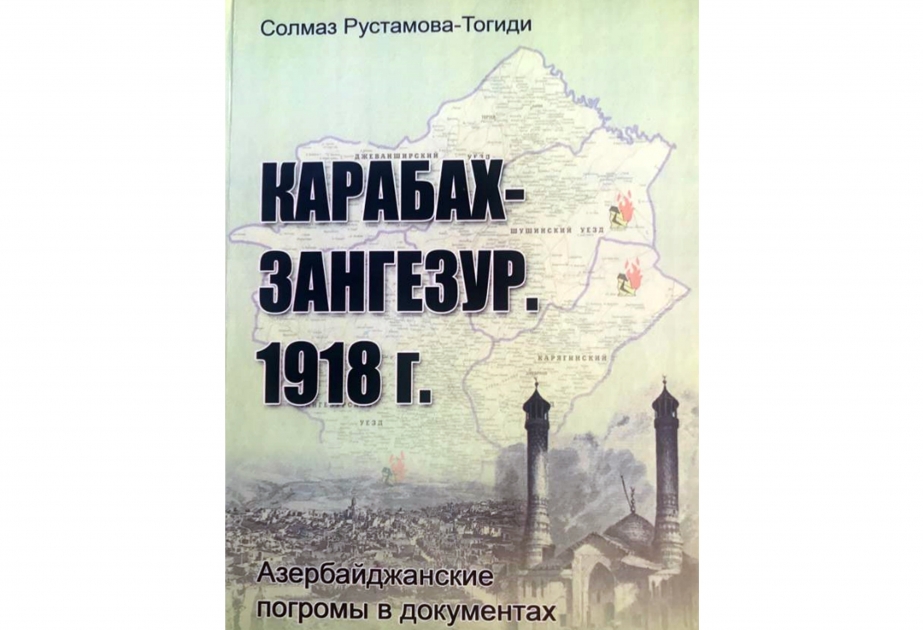 Вышла в свет книга «Карабах-Зангезур. 1918 г. Азербайджанские погромы в документах»