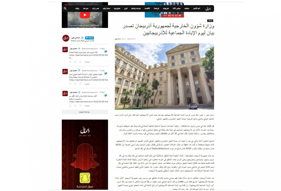 وسائل الاعلام الكويتي تنشر بيان الخارجية الأذربيجانية بشأن يوم الإبادة الجماعية للأذربيجانيين المصادف في 31 مارس