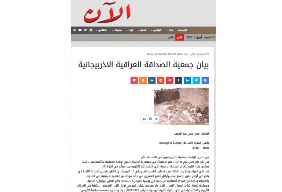 وسائل الاعلام العربية تنشر بيان رئيس جمعية الصداقة العراقية الأذربيجانية في ذكرى الإبادة الجماعية للأذربيجانيين