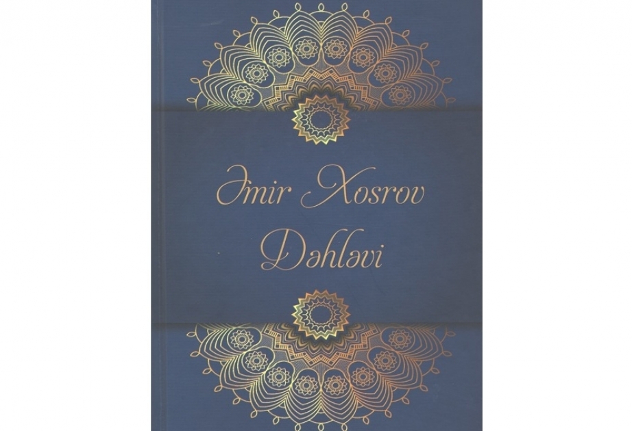 معهد الأدب في أذربيجان يصدر كتابا عن الشاعر الهندي المسلم للقرون الوسطى أمير خسرو دهلوي
