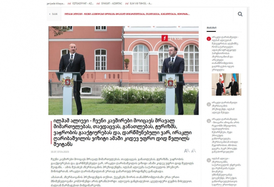 Gürcüstan KİV-ləri Prezident İlham Əliyevin və Baş nazir İrakli Qaribaşvilinin mətbuata bəyanatlarında səsləndirdikləri fikirlərə geniş yer verib