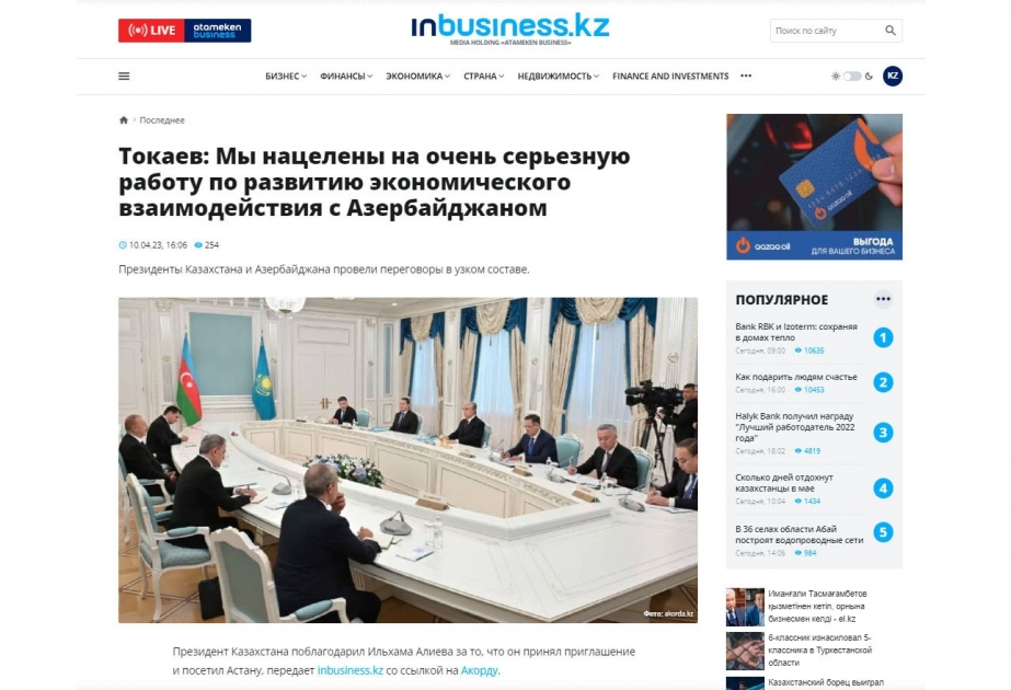 Казахстанские СМИ широко освещают официальный визит Президента Ильхама Алиева в Астану