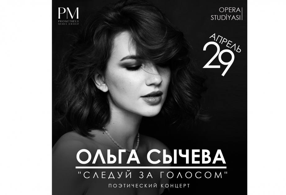 В Баку состоится поэтический вечер чтицы и поэтессы Ольги Сычевой