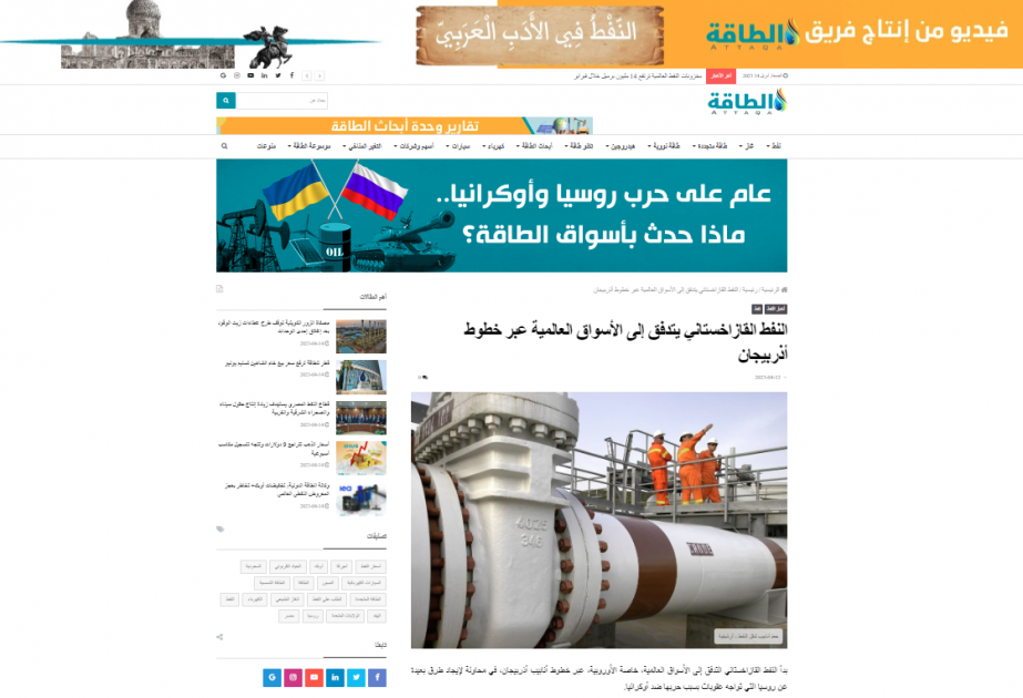 Ərəb enerji portalı Qazaxıstan neftinin Azərbaycan ərazisindən nəqli barədə yazıb
