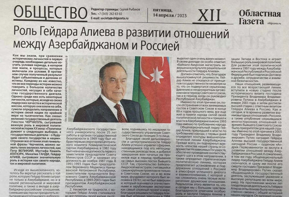 Sverdlovskun rəsmi qəzetində Ümummilli Liderə həsr olunmuş məqalə dərc edilib